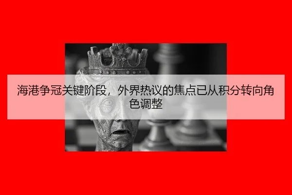 hai-gang-zheng-guan-guan-jian-jie-duan-wai-jie-re-yi-de-jiao-dian-yi-cong-ji-fen-zhuan-xiang-jue-se-tiao-zheng-2-662.jpg